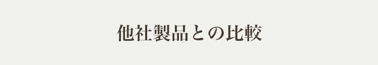比較タイトル